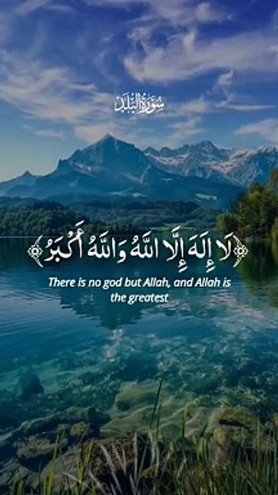 Surah tul Balad سوره البلد beautiful voice translation Urdu