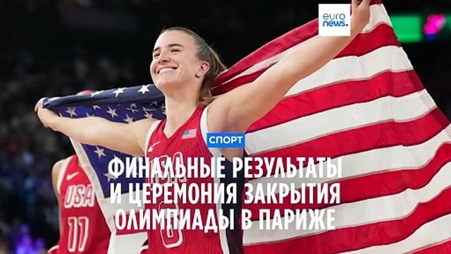 Летняя Олимпиада-2024: Париж красочным шоу передал эстафету Лос-Анджелесу