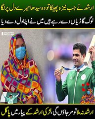 ارشد نے جب نیزہ پھینکا تو وہ سیدھا میرے دل پر لگا ! لوگ گاڑیاںدے رہے ہیں میں نے اپنا دل دے دیا,لڑکی ارشد کےپیار میں پاگل