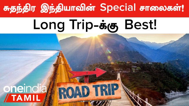 Independence Day 2024 | Iconic Road Trips To Explore Indian Landscapes | Oneindia Tamil