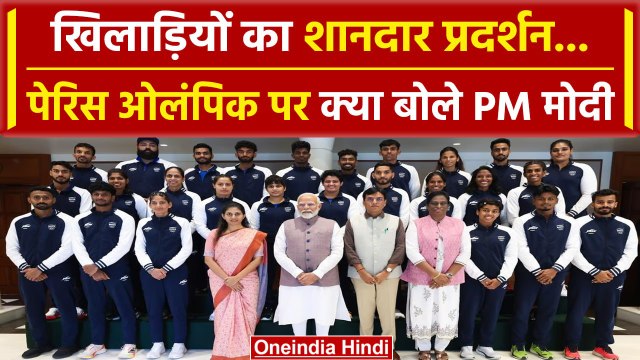 Paris Olympics 2024: PM Modi का पेरिस ओलंपिक समापन पर प्लेयर्स के लिए आया संदेश | वनइंडिया हिंदी