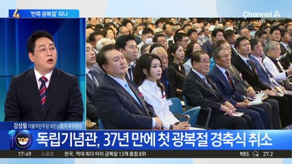 사상 초유 ‘반쪽 광복절’ 예고…김형석, 사퇴 거부