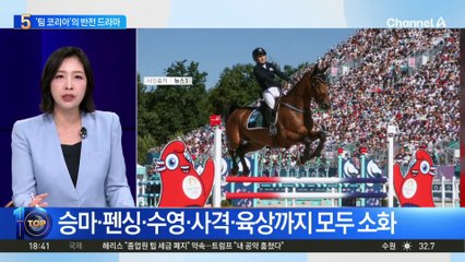 ‘팀 코리아’의 반전 드라마