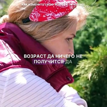 Как изменить свою жизнь к лучшему! Микросфера артрейд отзывы