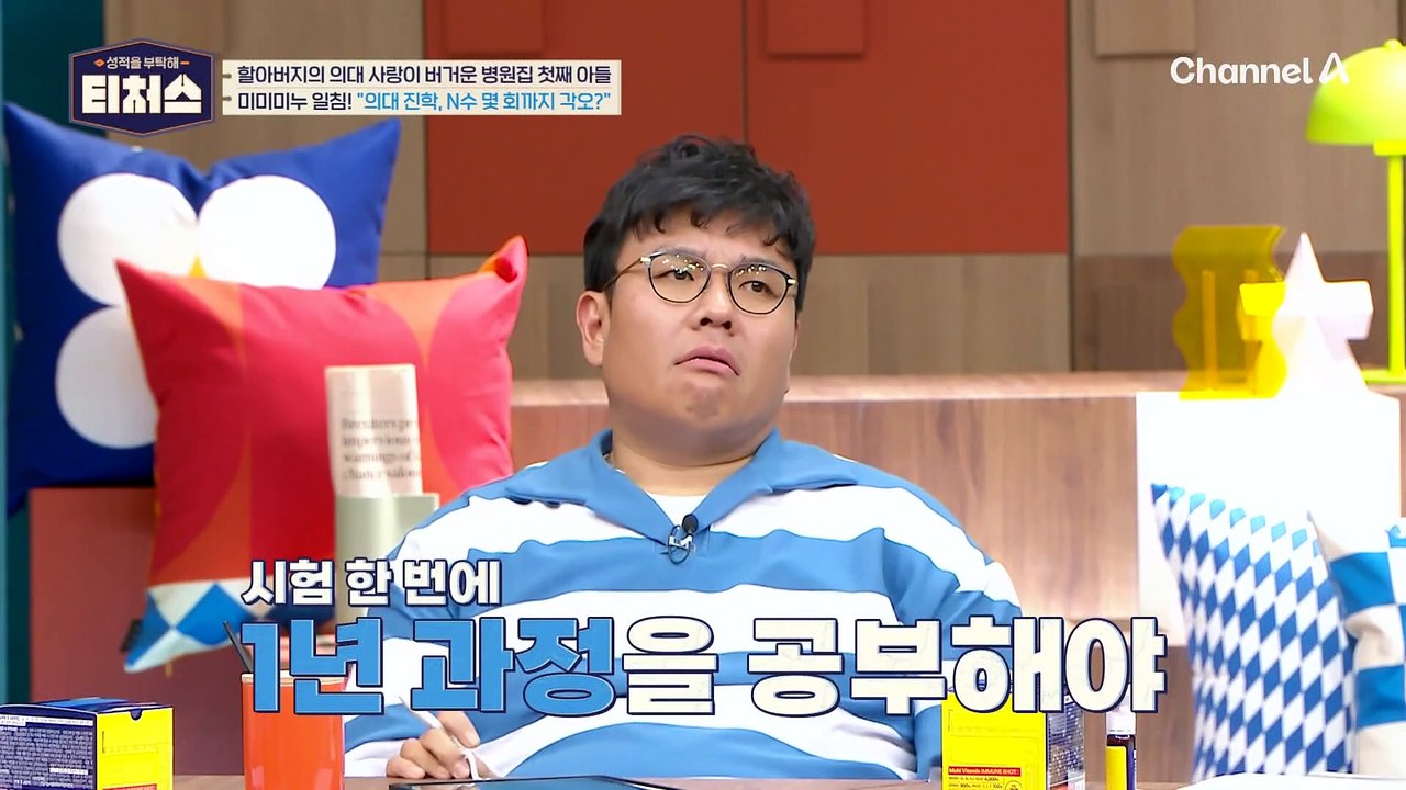 [#티처스] "학원 전부 끊으세요!" 사교육 강요하는 부모에 승제T 특단의 조치♨ 솔...