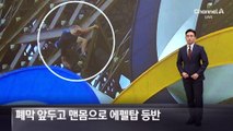 올림픽 폐막 앞두고 맨몸으로 에펠탑 등반