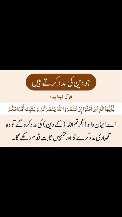 جو دین کی مدد کرتے ہیں ❣️#trending#viral#shorts#islamic#follow#foryou#dailymotion#share