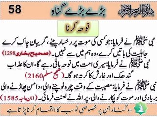 بڑے بڑے گناہ نوحہ کرنا #trending#viral#shorts#islamic#follow#foryou#dailymotion#share