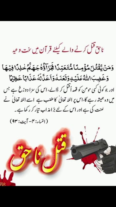 کسی کو ناحق قتل کرنے والے کی قرآن میں سخت وعید #trending#viral#shorts#islamic#follow#foryou#dailymotion#share