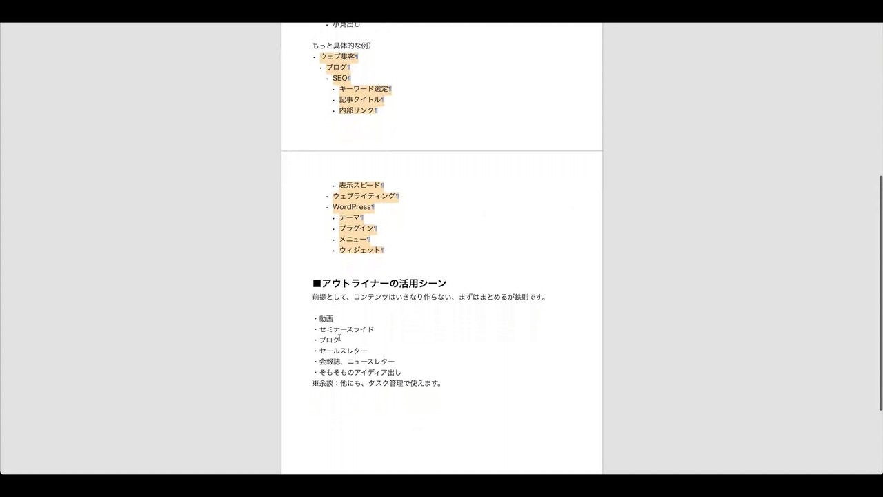 41. アウトライナー活用法セミナー【スモールビジネス対象】