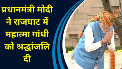 78वें स्वतंत्रता दिवस के अवसर पर PM Modi ने राजघाट में महात्मा गांधी को दी श्रद्धांजलि