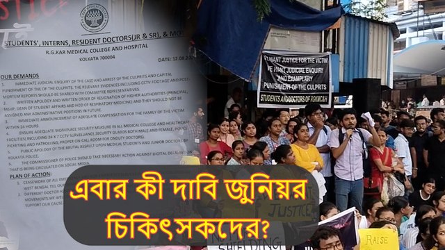 অধ্যক্ষের পদত্যাগের পরেও বন্ধ হবে না আন্দোলন, এবার কী দাবি জুনিয়র চিকিৎসকদের?