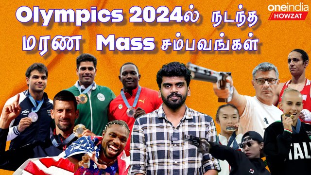 Olympics 2024 | Best moments of Olympics 2024 | Oneindia Howzat