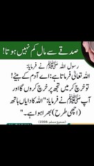 صدقے سے مال کم نہیں ہوتا #trending#viral#shorts#islamic#follow#foryou#daikymotion#share