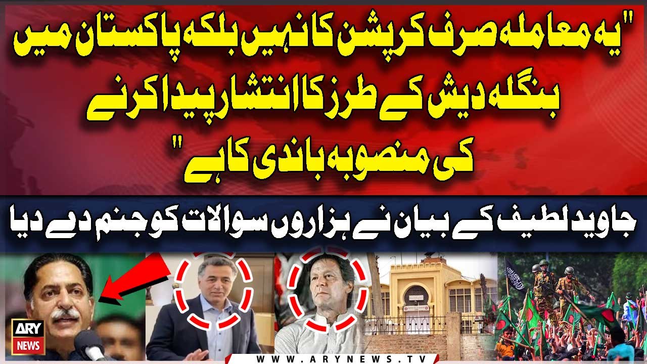 Mian Javed Latif Shocking Revelations Regarding Faiz Hameed and Imran khan | Breaking News