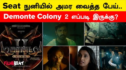 பயத்தின் உச்சம்! Arulnidhi-ன் Demonte Colony 2 முதல் விமர்சனம் | Filmibeat Tamil