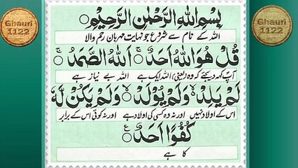 Surah Ikhlas with Urdu Translation 2024