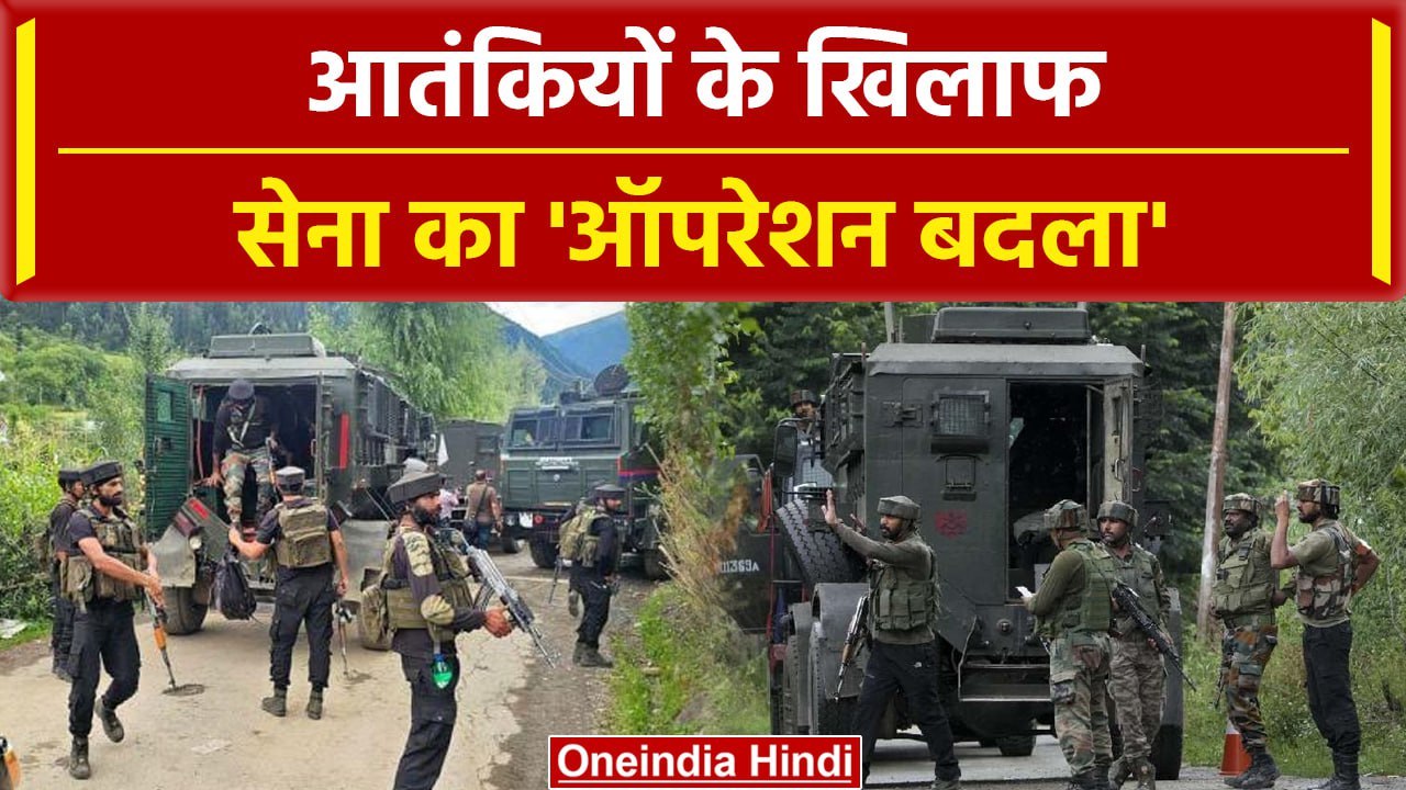 Anantnag Encounter: आतंकियों के खिलाफ Army का ऑपरेशन क्लीन | Jammu Kashmir | वनइंडिया हिंदी #Shorts