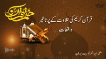 Quran Kareem K Pur Taseer Waqiat | Anwar E Qurani | Mufti Abdul Karim Den Puri