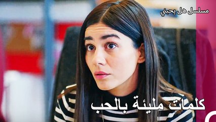 هل ستقبل دنيز دعوة تونا؟ - مسلسل هل يحبني الحلقة  56