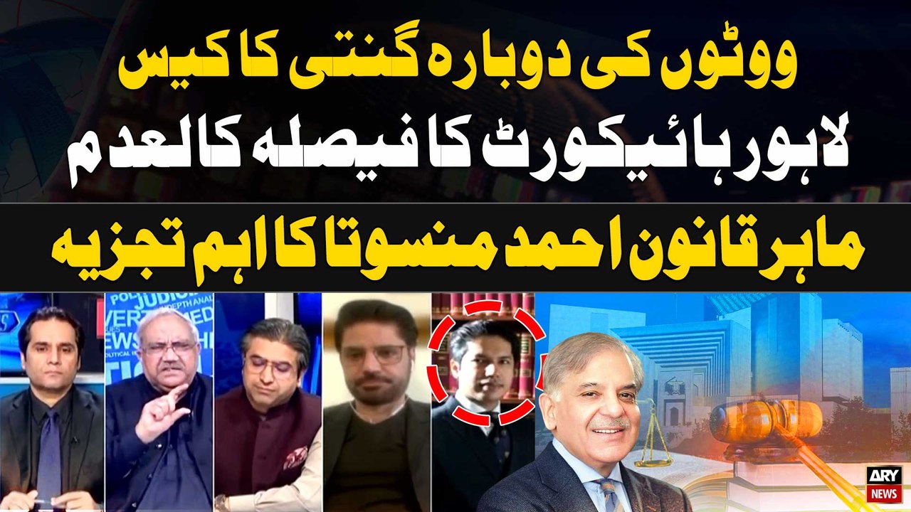 SC Annulled LHC decision , victories of 3 PML-N MNAs reinstated | Ahmed Pansota Analysis