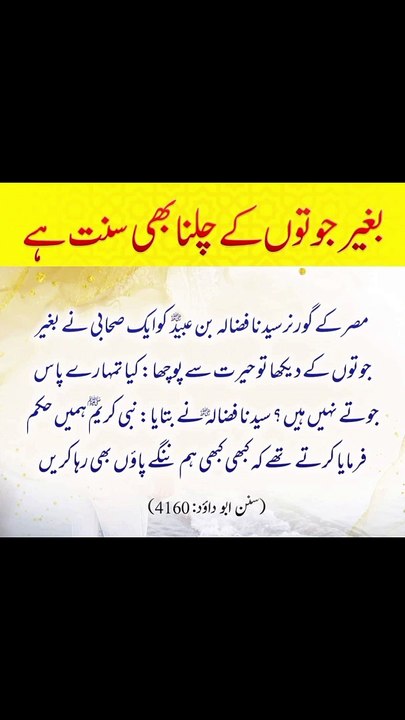 بغیر جوتوں کے چلنا بھی سنت ہے ❣️#trending#viral#shorts#follow#foryou#dailymotion#share