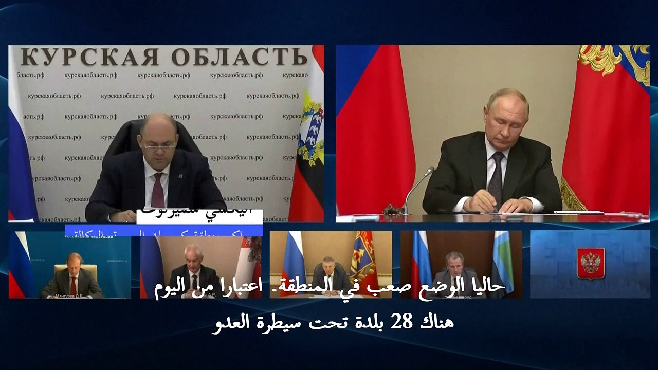 القوات الأوكرانية تسيطر على 28 بلدة في منطقة كورسك الروسية
