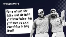 विराट कोहली और रोहित शर्मा भी खेलेंगे डोमेस्टिक क्रिकेट! ऐसे होगी IND vs BAN टेस्ट सीरीज के लिए तैयारी