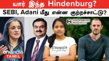 யார் இந்த Hindenburg? SEBI மீது என்ன குற்றச்சாட்டு? Adani-க்கு இதில் என்ன தொடர்பு?