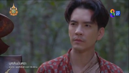 บุหลันมันตรา ตอนที่ 17 (EP.17) วันที่ 12 สิงหาคม 2567 ย้อนหลัง