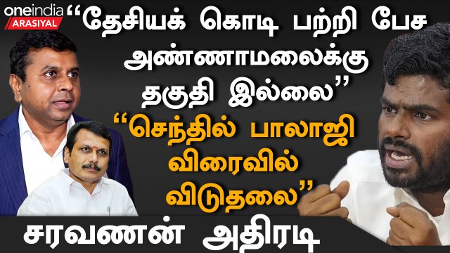 Senthil Balaji வழக்கில் தவறு செய்ததை ED ஒத்துக் கொண்டது - Saravanan, DMK | Oneindia Arasiyal