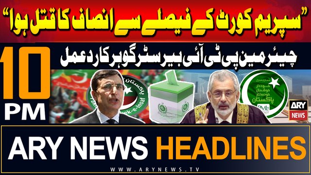 ARY News 10 PM Headlines | 12th August 2024 | Chairman PTI Barrister Gohar's reaction