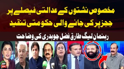 Government criticism of judges regarding decision on reserved seats, Tariq Fazal Chaudhry's Analysis