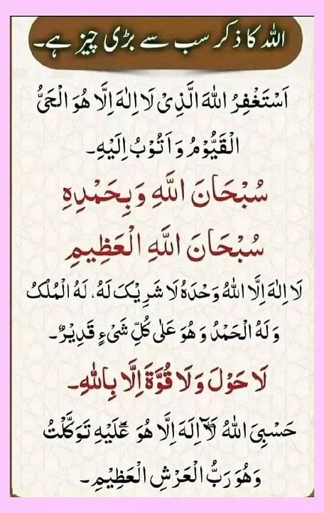 ALLAH ka zekar sabsa bara ha