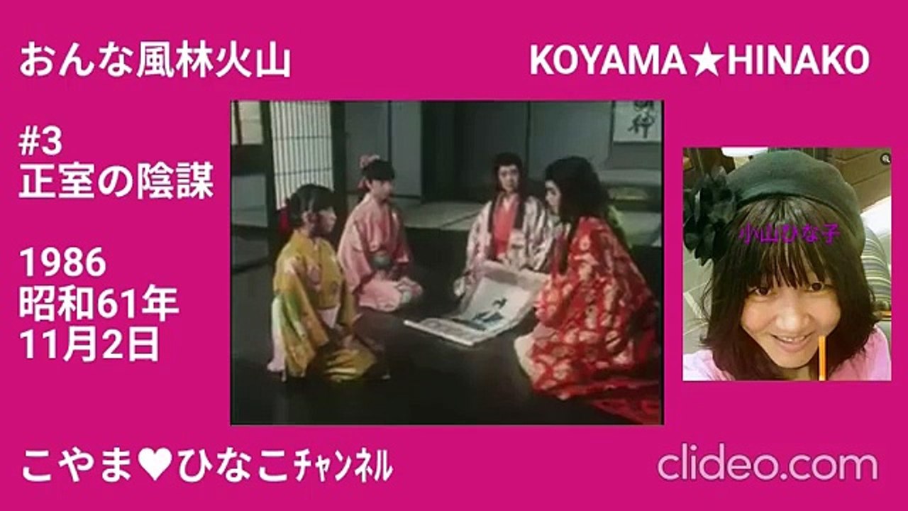 おんな風林火山3正室の陰謀47分_360x640p103MB2倍大音量縮軽版clideo_桃枠ﾋﾅ顔名入