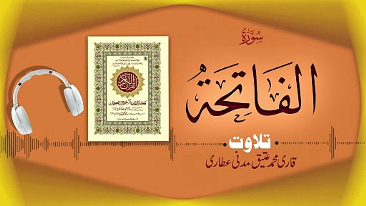 001 - Surah Al-Fatiha سورة الفاتحة _ Beautiful Tilawat e Quran _ Qari Muhammad Ateeq Attari
