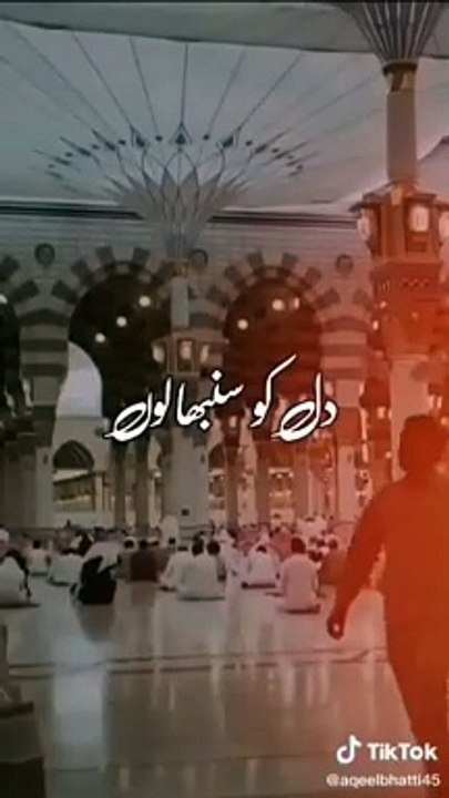Madine ki tarap|Best naat sharif short vedio