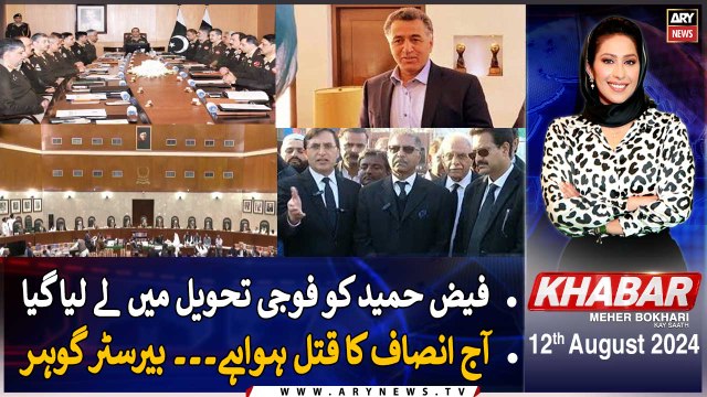 KHABAR Meher Bokhari Kay Saath | ARY News | 12th August 2024