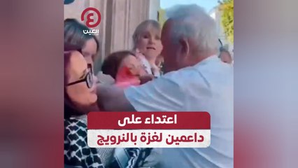 اعتداء على داعمين لغزة بالنرويج