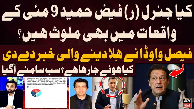 Is Ex-DG ISI Faiz Hameed involved in May 9 Incident? - Faisal Vawda Breaks Shocking News
