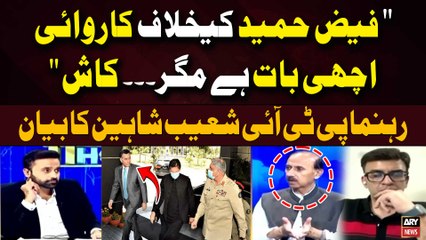 "Faiz Hameed Kay Khilaf Action Achi Baat Hai Magar Kash..."Shoaib Shaheen's thrilling statement