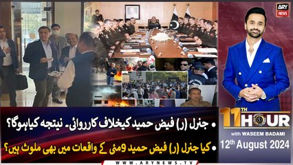 11th Hour | Waseem Badami | ARY News | 12th August 2024