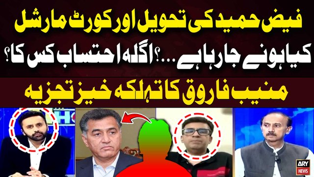 Ex-ISI Chief Faiz Hameed Detained by Military Authorities - Muneeb Farooq Shocking Analysis