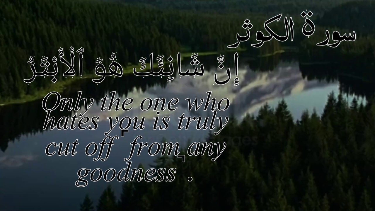سورۃ الکوثر