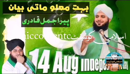 @Pakistan kis lyy bana # Ajmal Qadri Bayan!