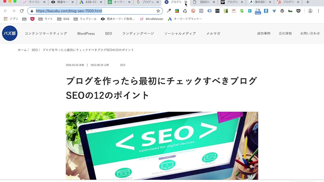 50. ライバルサイト分析を自社の情報発信に活かす方法セミナー【スモールビジネス対象】