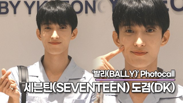 세븐틴(SEVENTEEN) 도겸(DK), 행복하게 만들어주는 풋풋한 왕자님 미모(‘발리’ 포토월) [TOP영상]