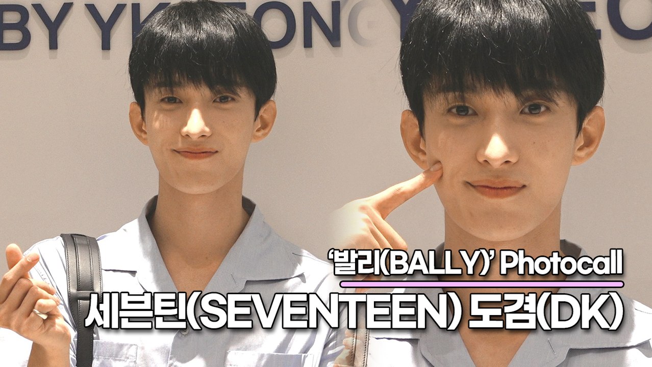 세븐틴(SEVENTEEN) 도겸(DK), 행복하게 만들어주는 풋풋한 왕자님 미모(‘발리’ 포토월) [TOP영상]