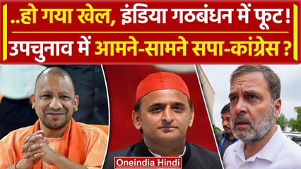 UP By Election 2024: उपचुनाव में सपा-Congress आमने-सामने? | UP By Polls 2024 | BJP | वनइंडिया हिंदी