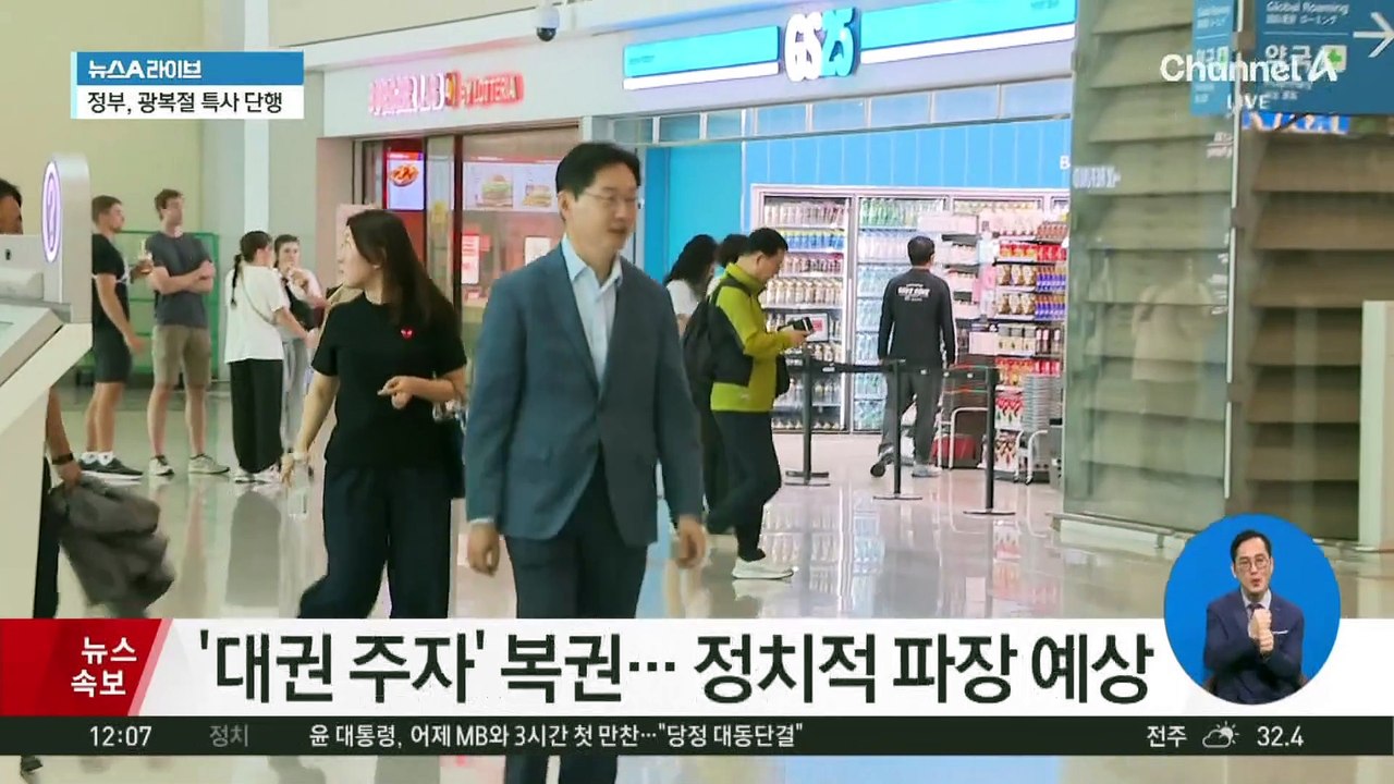 정부, 광복절 특사 단행…김경수·조윤선 포함